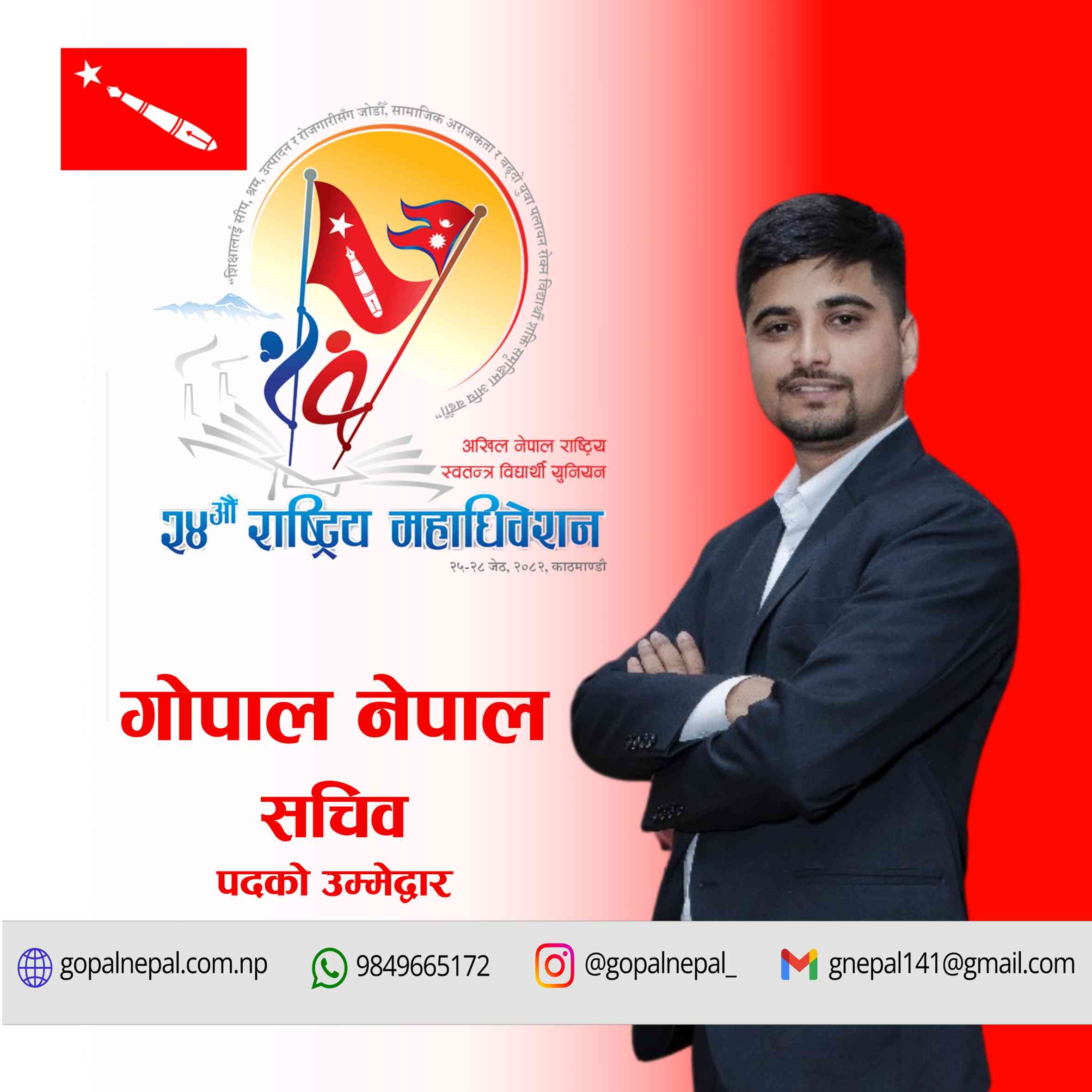From Village Roots to National Leadership: The Inspiring Journey of Gopal Nepal
